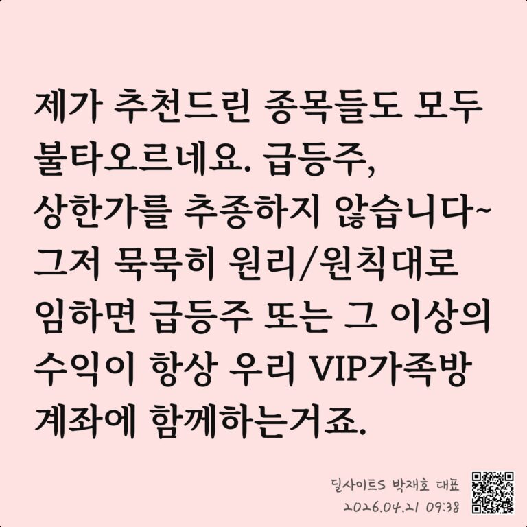 박대표 추천주 급등! 🚀🔥