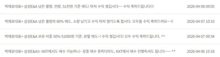 박대표 추천주 급등! 🚀🔥