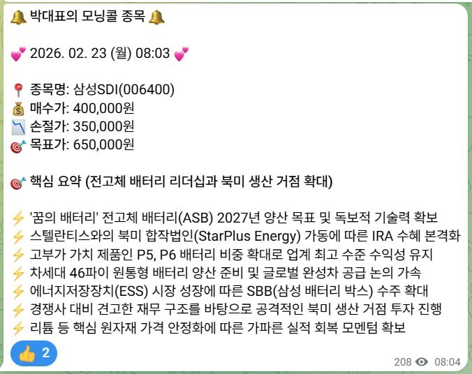 박대표 추천주 급등! 🚀🔥