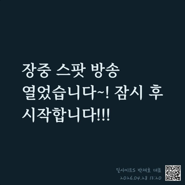 딜사이트에스 4월 28일 (화) 장중  공개방송▣